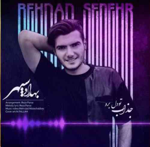 بهداد سپهر جذاب تو دل برو